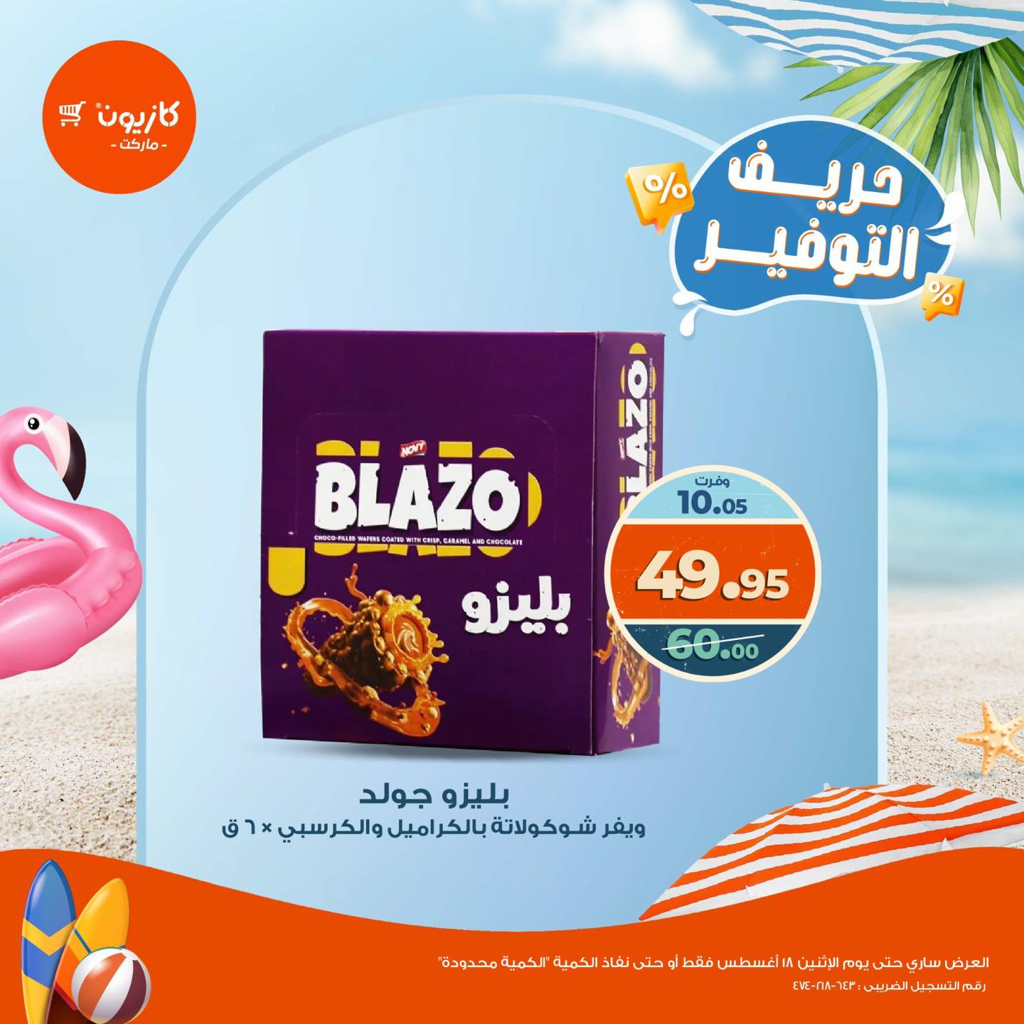 kazyon offers from 13aug to 1aug 2025 عروض كازيون من 13 أغسطس حتى 1 أغسطس 2025 صفحة رقم 6